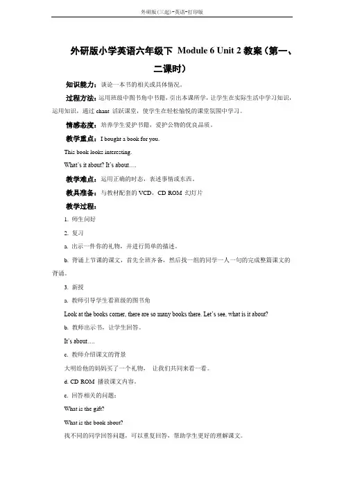 外研版(三起)-英语-六年级下册-外研版小学英语六年级下 Module 6 Unit 2教案(第一、二课时)