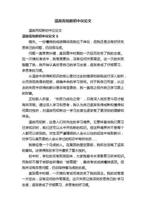 温故而知新初中议论文