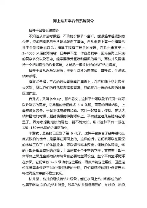海上钻井平台各系统简介