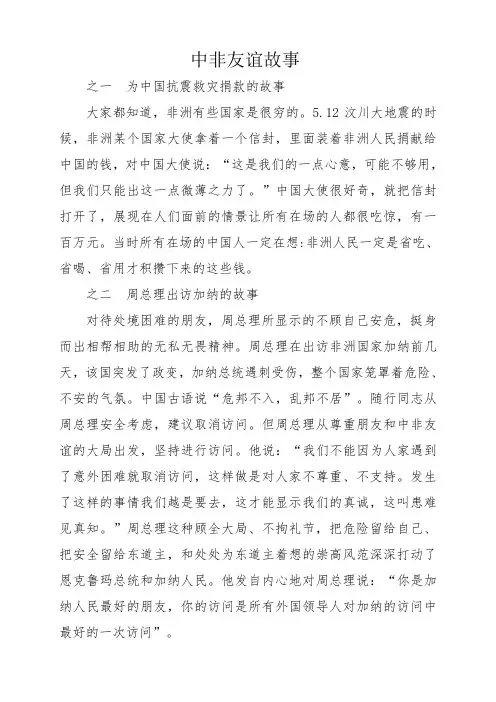中非友谊故事