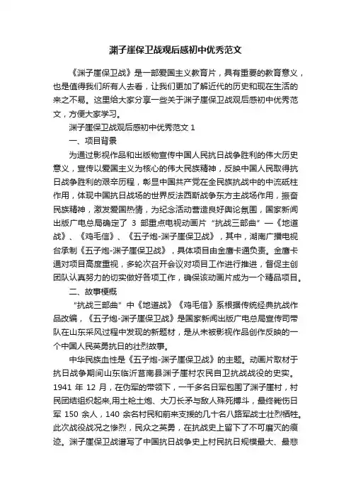 渊子崖保卫战观后感初中优秀范文