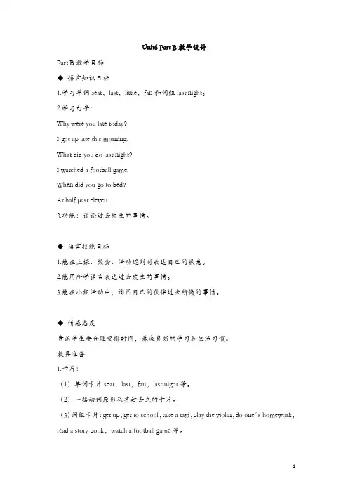 闽教版(三点起)六年级上学期英语教案：Unit6__PartB教学设计【精品】
