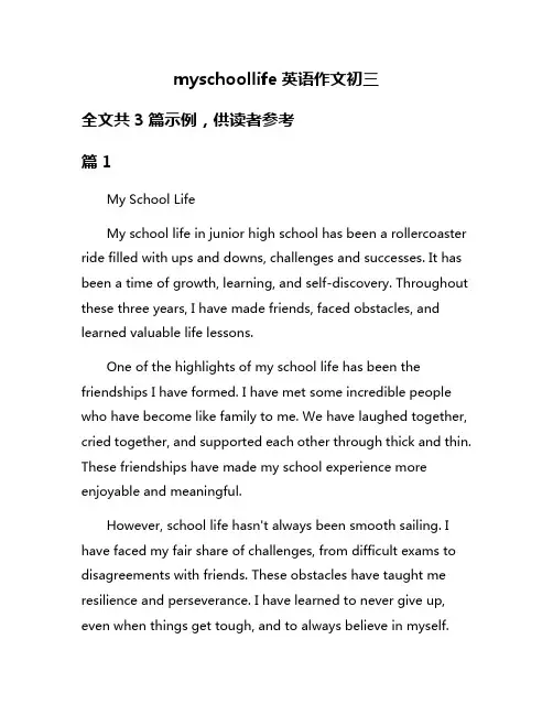 myschoollife英语作文初三
