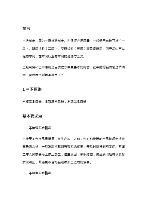 质量三检三不原则