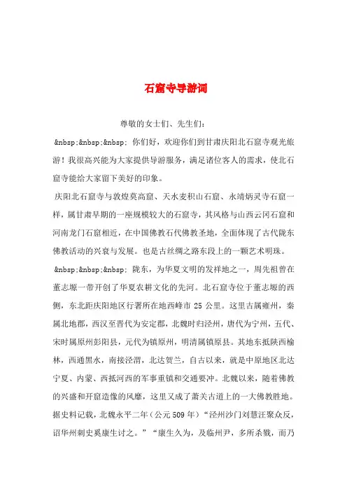 2019年整理--石窟寺导游词