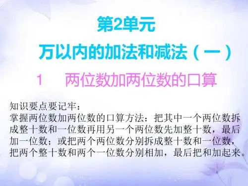 三年级数学上 课件(第2单元 同步练习 ) (共25张PPT)人教新课标(2014秋)