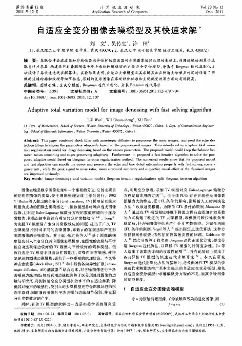 自适应全变分图像去噪模型及其快速求解