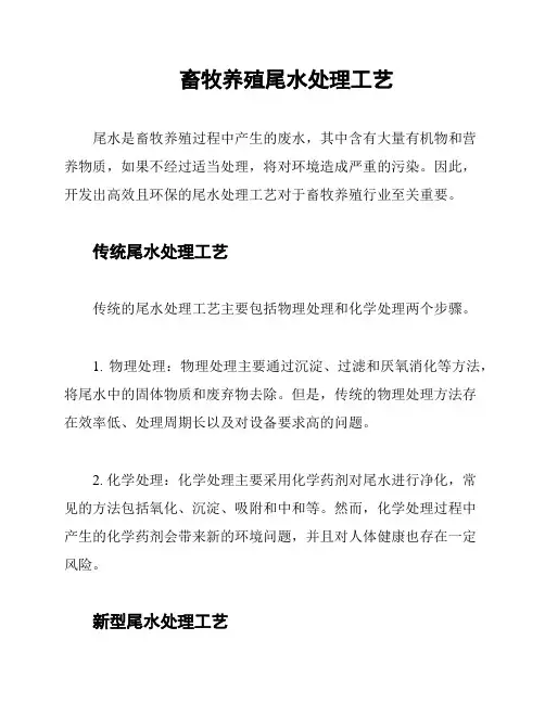 畜牧养殖尾水处理工艺