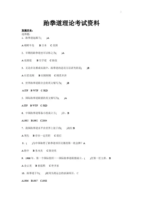 跆拳道基础学习知识理论考试试卷