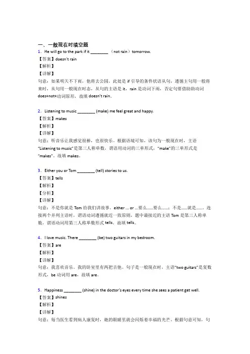(完整版)一般现在时练习题含答案 4