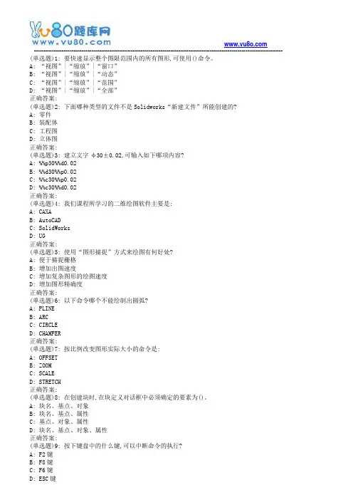 华东2018年秋季学期《CAD技术基础》在线考试补考(适用于2019年4月份考试)