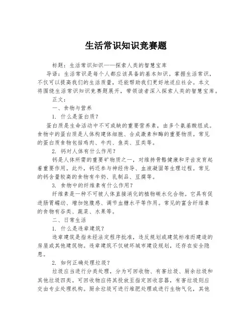 生活常识知识竞赛题