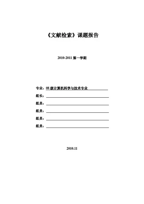 文件检索课题报告