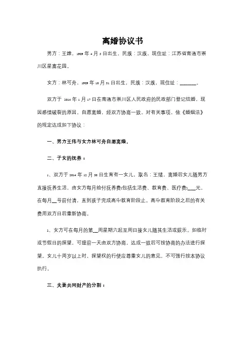 (完整word版)离婚协议书