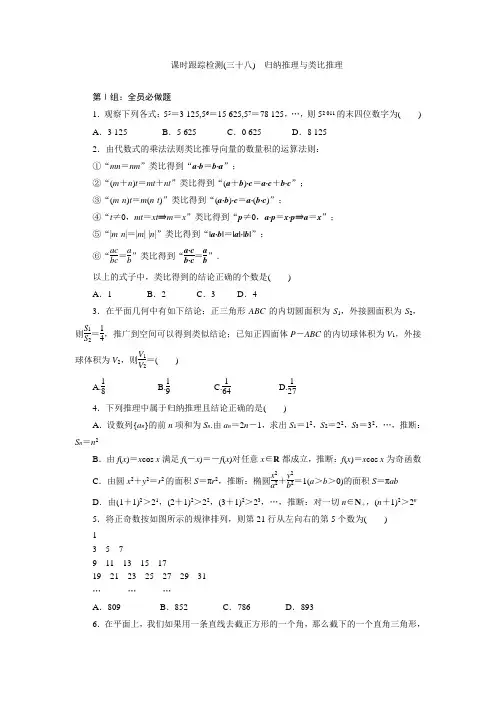 课时跟踪检测(三十八) 归纳推理与类比推理