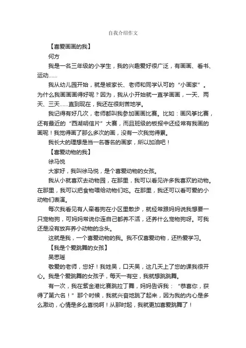 自我介绍作文_作文1950字_写人作文范文_