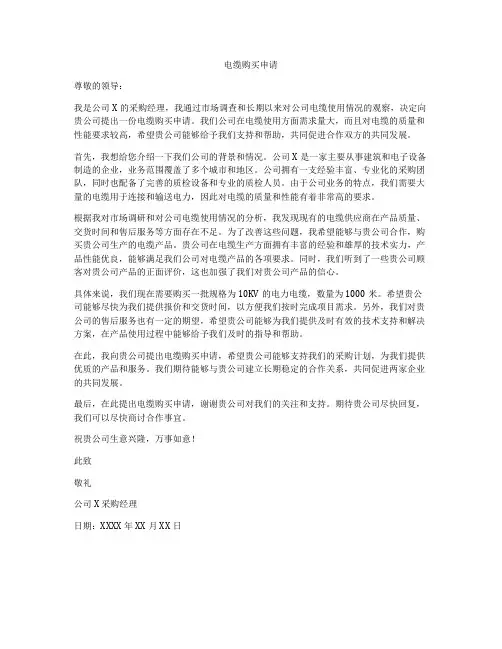 电缆购买申请