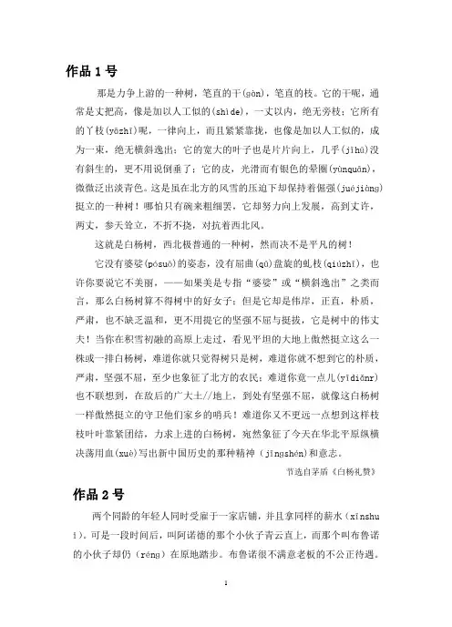 普通话水平测试用朗读作品六十篇(新大纲)(有难点拼音标注)