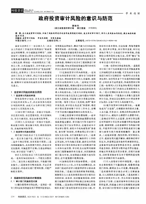 政府投资审计风险的意识与防范