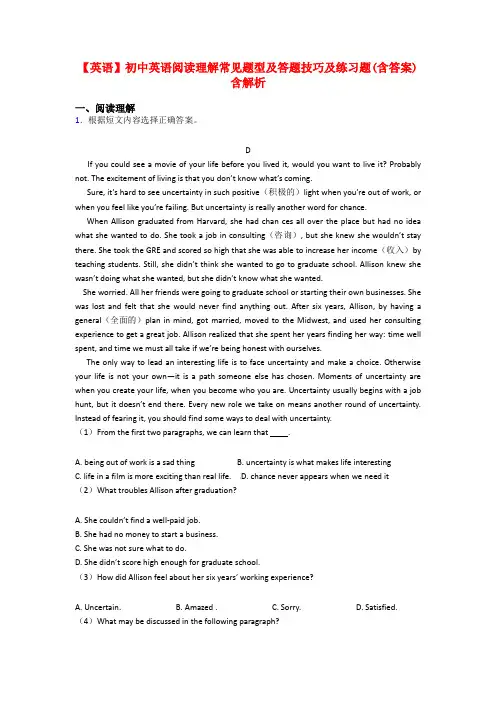 【英语】初中英语阅读理解常见题型及答题技巧及练习题(含答案)含解析
