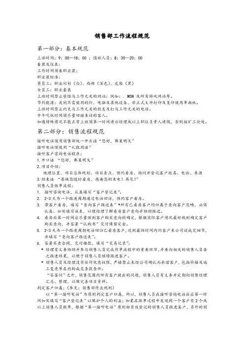 销售部工作流程规范