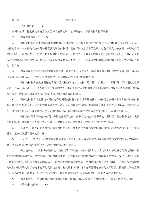 物权法简答论述题