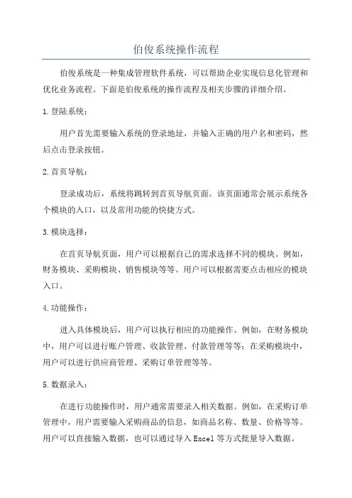 伯俊系统操作流程