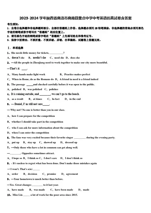 2023-2024学年陕西省商洛市商南县重点中学中考英语仿真试卷含答案