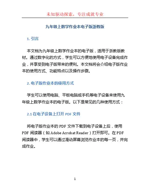 九年级上数学作业本电子版浙教版