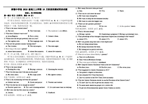 【百强名校】四川省树德中学2021届高三上学期10月阶段性测 英语试题 (word版含答案)