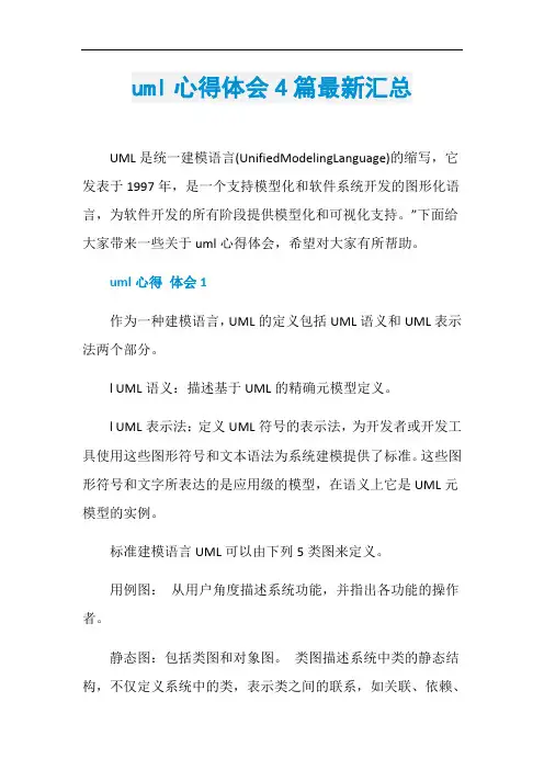 uml心得体会4篇最新汇总