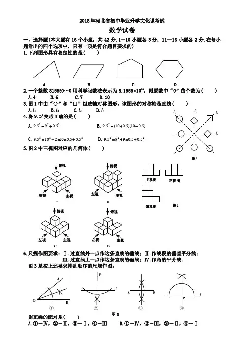 2018年河北中考数学试卷WORD版及答案