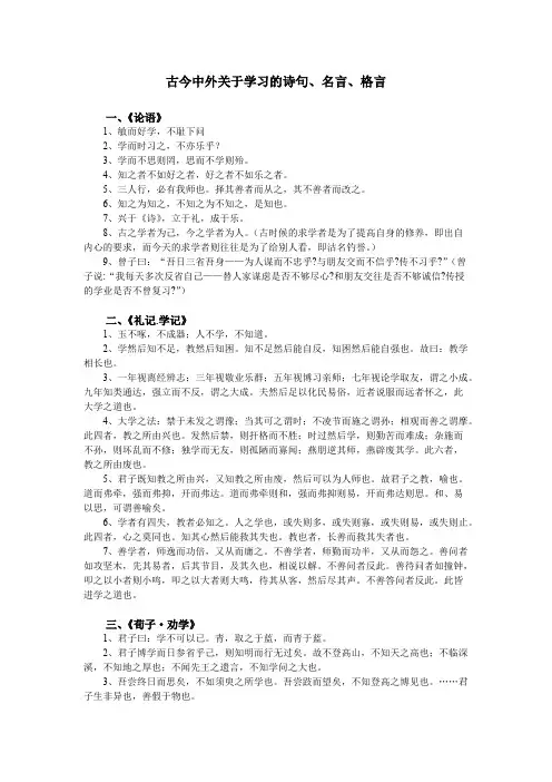 古今中外关于学习的诗句名言格言