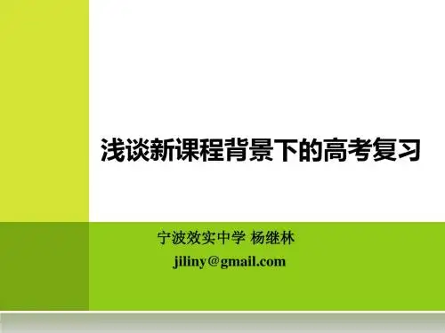 2012高考物理研讨会1