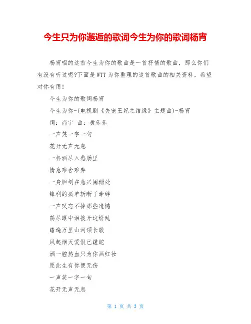 今生只为你邂逅的歌词今生为你的歌词杨宵