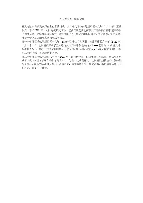 五大连池火山喷发记载
