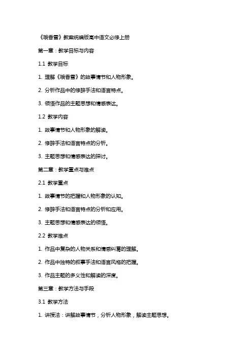 《哦香雪》教案统编版高中语文必修上册