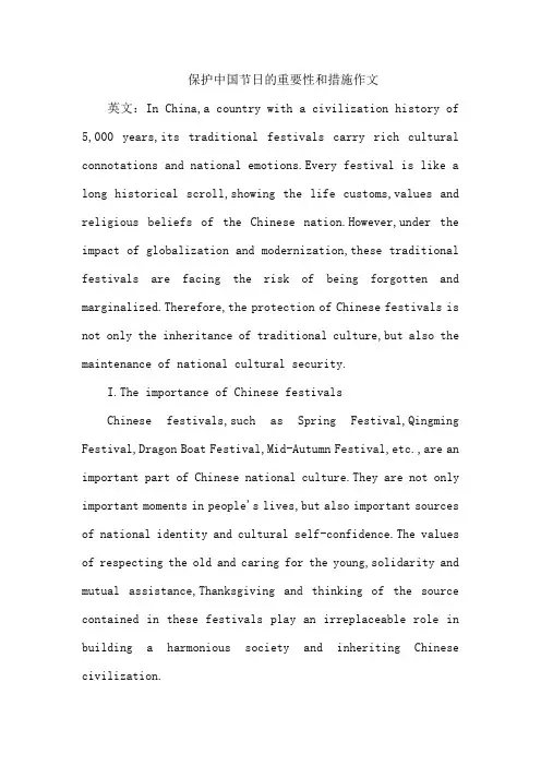 保护中国节日的重要性和措施作文