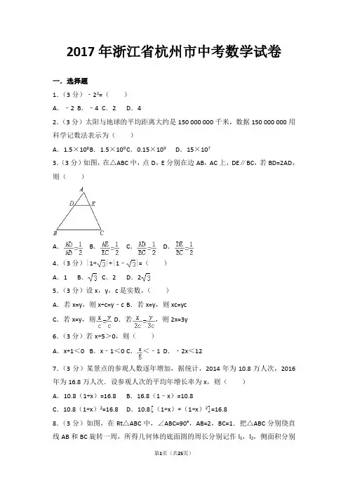 2017年浙江省杭州市中考数学试卷(含解析)