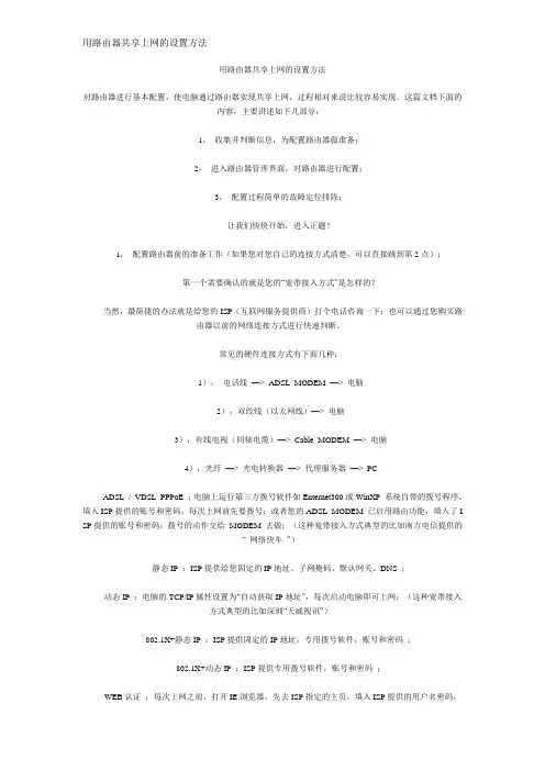 用路由器共享上网的设置方法