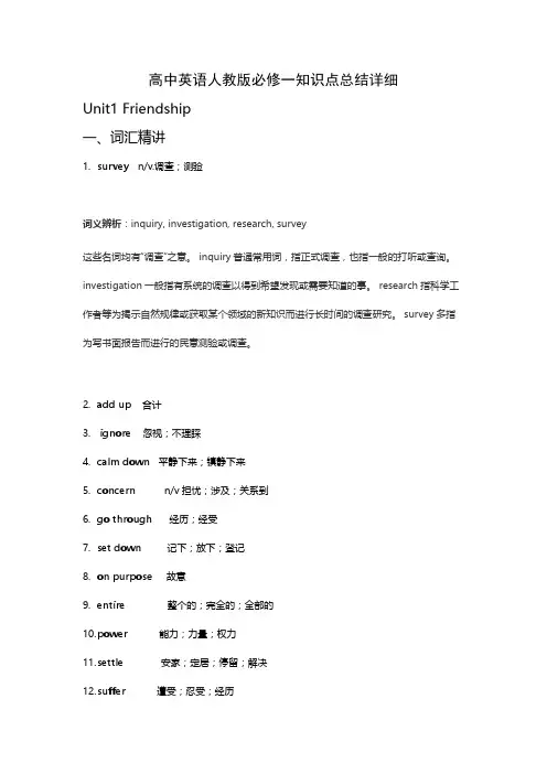 高中英语人教版必修一知识点总结详细