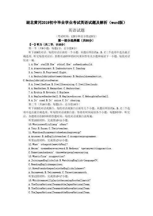湖北黄冈2019初中毕业学业考试英语试题及解析(word版)