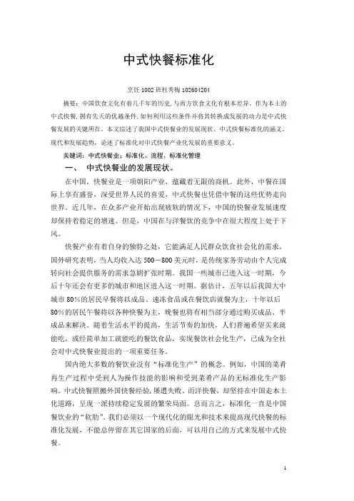 快餐论文