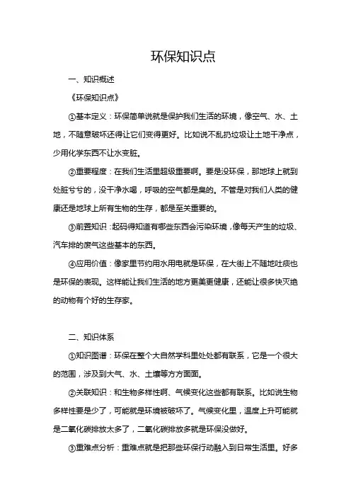 环保知识点