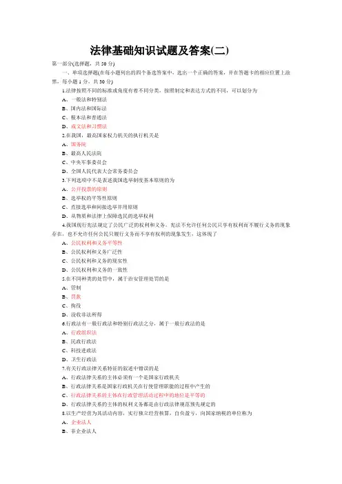法律基础知识试题及答案(二)