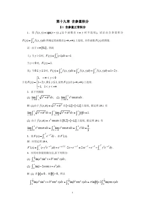 第十九章含参量积分