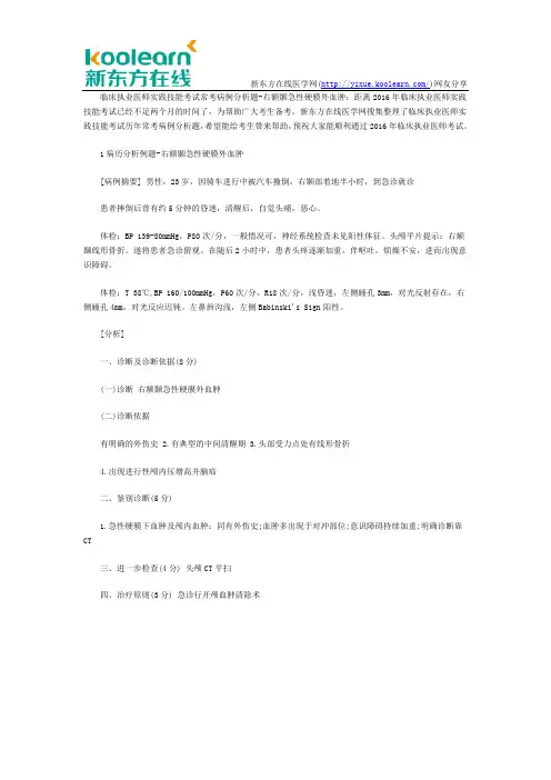 临床执业医师实践技能考试常考病例分析题第一题