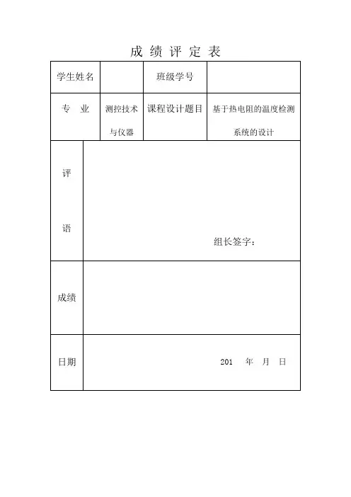 基于PT100的数字温度计的设计