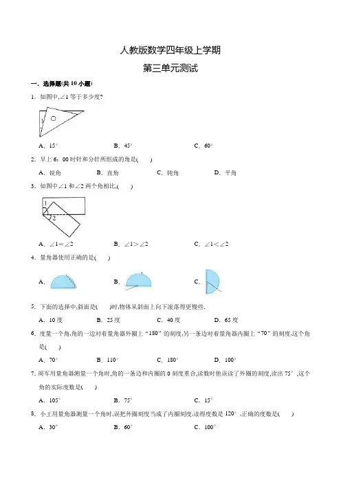 人教版数学四年级上册《第三单元检测》含答案