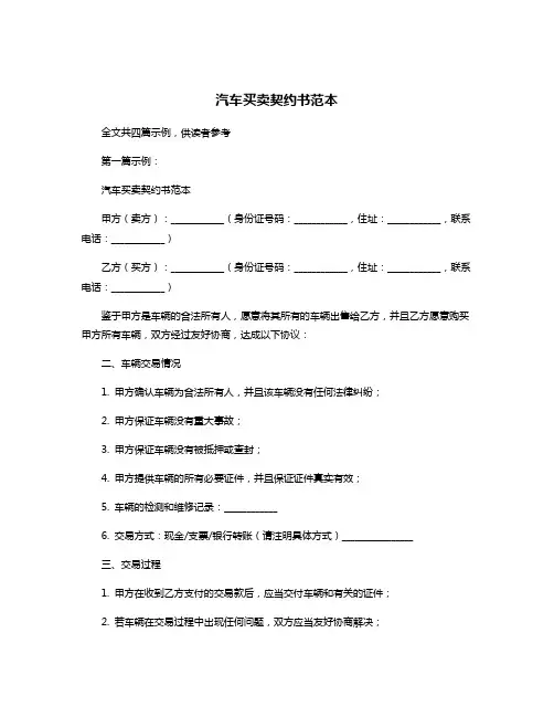 汽车买卖契约书范本